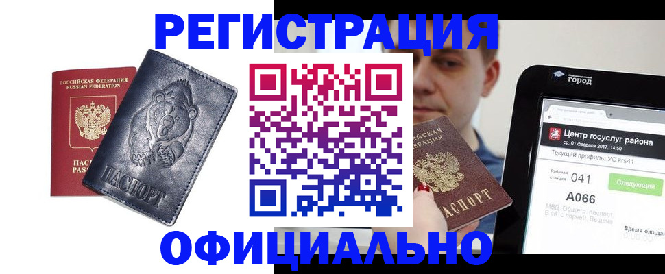 временная регистрация законно в Сосновом Бору