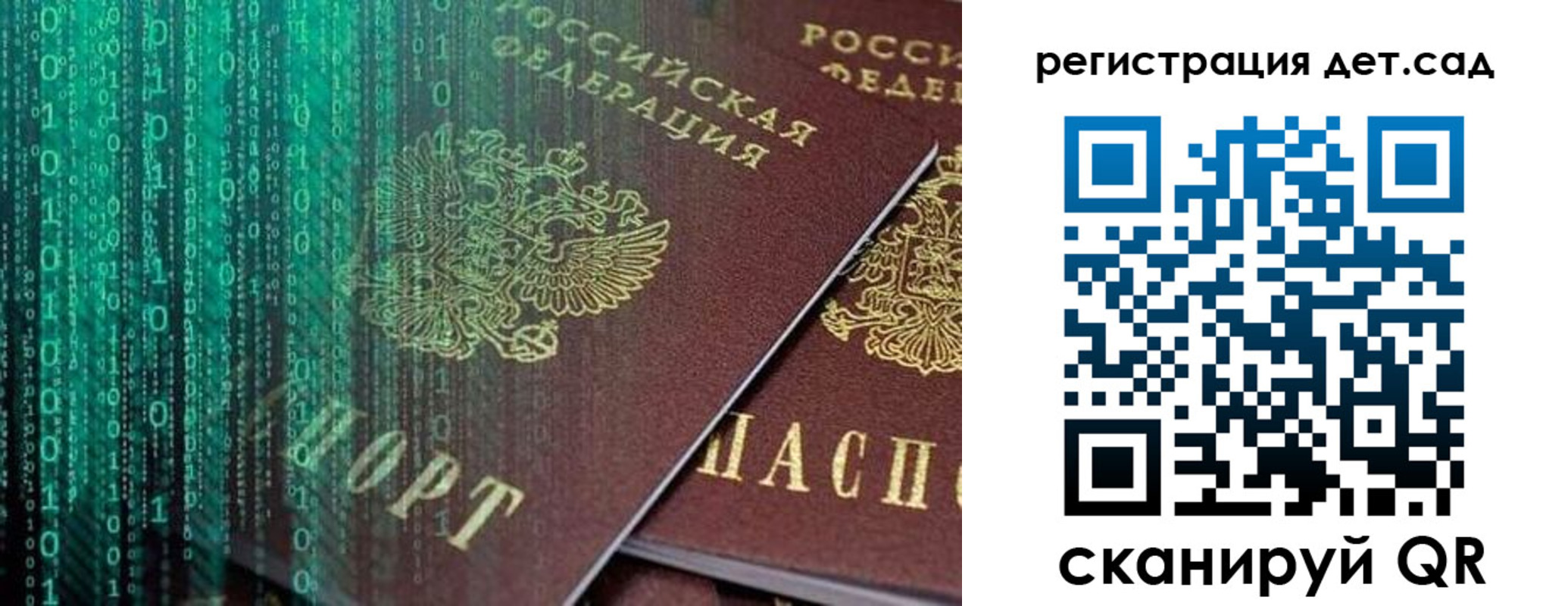 прописка ребенка в Сосновом Бору