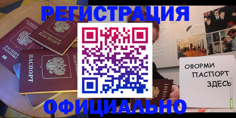 прописка паспорт в Сосновом Бору